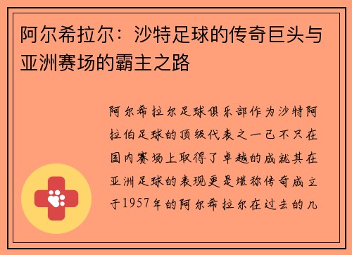 阿尔希拉尔:沙特足球的传奇巨头与亚洲赛场的霸主之路 阿尔希拉尔:沙特足球的传奇巨头与亚洲赛场的霸主之路