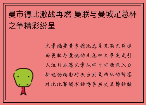 曼市德比激战再燃 曼联与曼城足总杯之争精彩纷呈